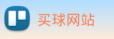 买球网站 Logo